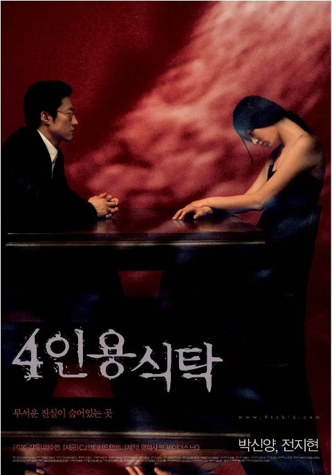 名称：韩国电影《四人餐桌》（2003）描述：导演: 李受妍主演: 朴新阳 / 全智贤 / 柳善 / 李周实 / 金汝珍 / 更多…类型: 剧情 / 惊悚 / 恐怖制片国家/地区: 韩国上映日期: 2003-10-09片长: 123分钟链接：🔗夸克：