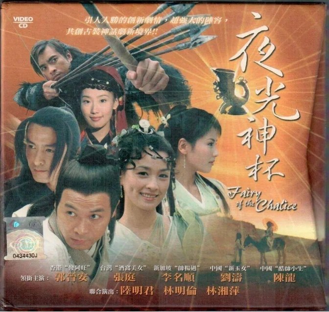 名称：国剧《夜光神杯》（2006）描述：导演: 温伟 / 黄权主演: 郭晋安 / 张庭 / 李铭顺 / 林湘萍 / 刘涛类型: 剧情 / 喜剧 / 爱情 / 古装制片国家/地区: 中国单集片长: 45分钟链接：🔗夸克：