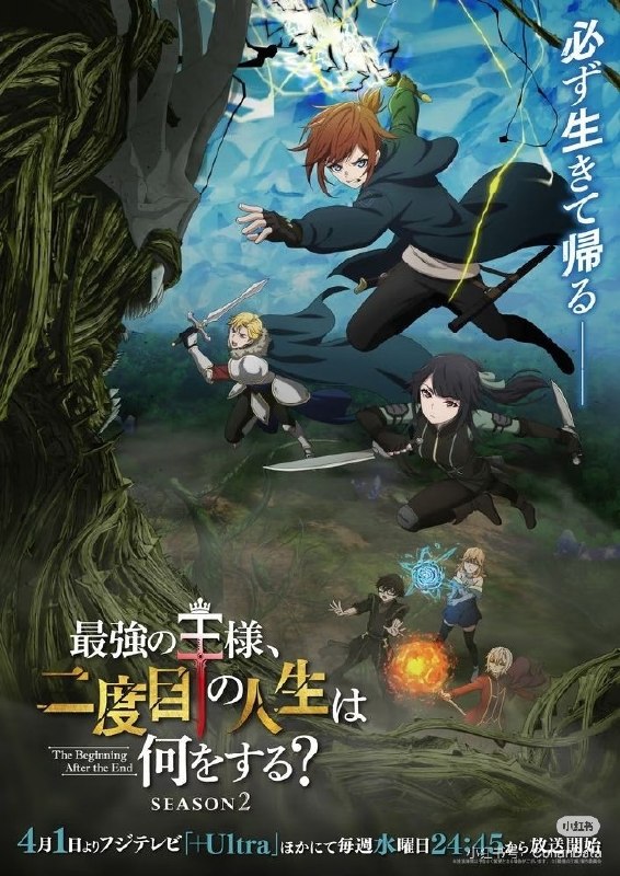 名称：《最强王者的第二人生 第二季》.中字（2026）描述：导演: 元永庆太郎主演: 藤原夏海 / 古川慎 / 小见川千明 / 市之濑加那 / 井泽诗织 / 佐藤元 / 千叶翔也 / 逢坂良太 / 花守由美里类型: 动画 / 奇幻 / 冒险制片国家/地区: 日本语言: 日语又名: 三岁开始做王者 第二季 / 最强的国王，第二次的人生要做什么？ 第二季 / 最强王者，第二人生要做什么？ 第二季 / The Beginning After the End Season 2链接：🔗夸克：