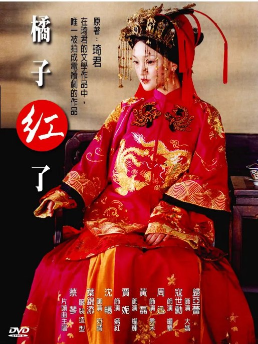 名称：[国剧]《橘子红了》（2002）描述：导演: 李少红主演: 周迅 / 归亚蕾 / 黄磊 / 寇世勋 / 贾妮 / 更多…类型: 剧情 / 爱情 / 家庭 / 古装制片国家/地区: 中国大陆单集片长: 45分钟链接：🔗夸克：