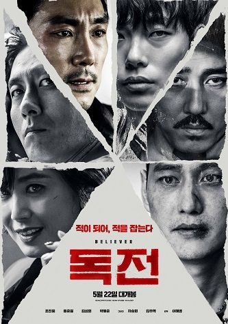名称：《毒战》中字（2018）描述：导演: 李海暎主演: 赵震雄 / 柳俊烈 / 金柱赫 / 金成铃 / 朴海俊 / 车胜元 / 郑家蓝 / 南文哲 / 徐贤宇 / 姜承贤 / 京熙妍 / 金东英 / 李周英 / 琴赛璐 / 郑钟宇 / 权度云类型: 动作 / 犯罪制片国家/地区: 韩国语言: 韩语上映日期: 2018-05-22(韩国)片长: 123分钟 / 131分钟(加长版)又名: 毒战韩国版 / 毒战寒流(港) / 信徒(台) / Believer / Drug War链接：🔗夸克：