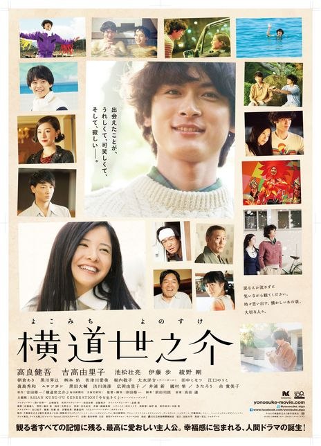 名称：《横道世之介》.日语中字（2013）描述：导演: 冲田修一主演: 高良健吾 / 吉高由里子 / 池松壮亮 / 伊藤步 / 绫野刚 / 井浦新 / 国村隼 / 堀内敬子 / 古关安广 / 余贵美子 / 朝仓亚纪 / 柄本佑类型: 剧情 / 爱情制片国家/地区: 日本语言: 日语上映日期: 2013-02-23(日本)片长: 160分钟又名: 那年遇上世之介(港) / A Story of Yonosuke链接：🔗夸克：
