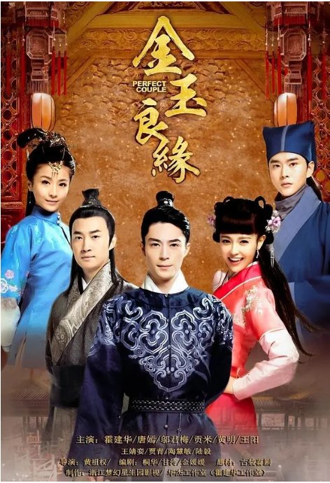 名称：[国剧]《金玉良缘》（2014）描述：导演: 黄祖权主演: 霍建华 / 唐嫣 / 邬君梅 / 王阳 / 贡米 / 更多…类型: 喜剧 / 爱情制片国家/地区: 中国大陆单集片长: 45分钟链接：🔗夸克：