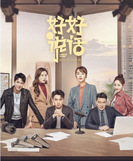 名称：[国剧]《好好说话》（2022）描述：导演: 杨栋主演: 陈晓 / 王晓晨 / 王耀庆 / 曾黎 / 赖艺 / 更多…类型: 剧情 / 爱情制片国家/地区: 中国大陆单集片长: 45链接：🔗夸克：