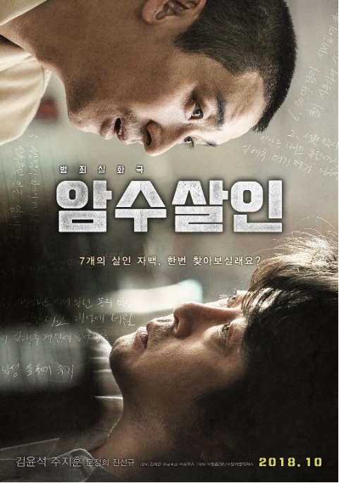 名称：韩国电影《暗数杀人》（2018）描述：导演: 金泰均主演: 金伦奭 / 朱智勋 / 陈善圭 / 郑钟俊 / 许真 / 更多…类型: 剧情 / 惊悚 / 犯罪制片国家/地区: 韩国上映日期: 2018-10-03(韩国)片长: 110分钟链接：🔗夸克：