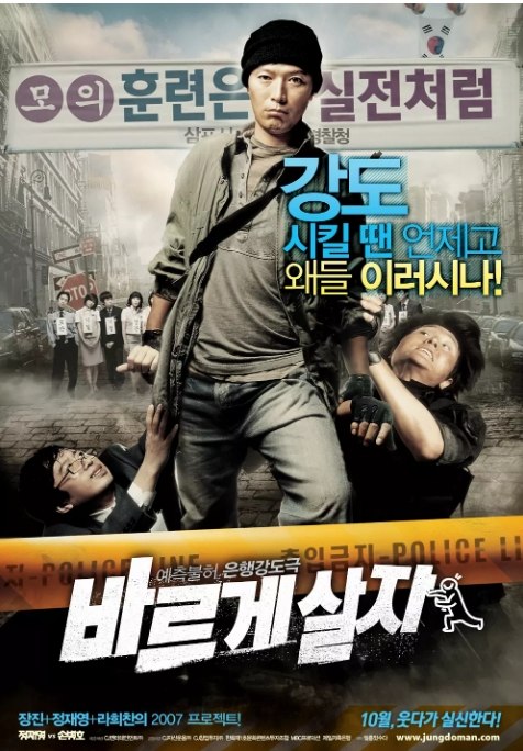 名称：电影 喜剧《率性而活》韩国 (2007) 豆瓣评分8.2描述：导演: 罗喜灿主演: 郑在泳 / 孙秉浩 / 李汉伟 / 李英恩 / 高昌锡类型: 喜剧制片国家/地区: 韩国上映日期: 2007-10-18(韩国)片长: 102分钟链接：🔗夸克：