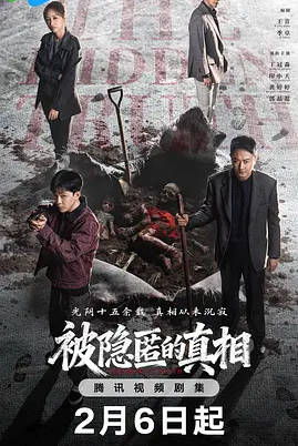 名称：中国大陆电视剧《被隐匿的真相》（2026）描述：导演: 嵇政主演: 丁冠森 / 印小天 / 黄婷婷 / 郭品超 / 王宁 / 更多…类型: 剧情 / 悬疑制片国家/地区: 中国大陆单集片长: 45分钟链接：🔗夸克：