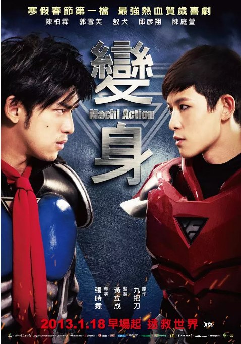 名称：台湾电影《变身超人》（2013）描述：导演: 张时霖主演: 陈柏霖 / 邱彦翔 / 郭雪芙 / 陈庭萱 / 敖犬 / 更多…类型: 喜剧 / 动作制片国家/地区: 中国台湾上映日期: 2013-04-19(中国大陆) / 2013-01-18(中国台湾)片长: 95分钟链接：🔗夸克：