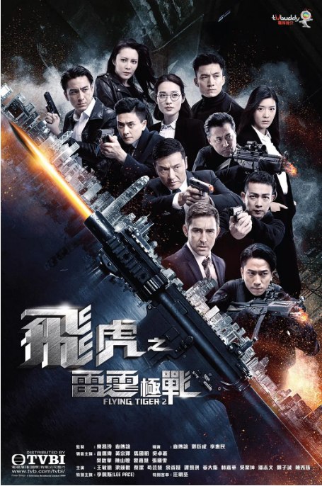 名称：[港剧]《飞虎之雷霆极战》（2019）描述：导演: 查传谊 / 李惠民 / 邓衍成主演: 苗侨伟 / 黄宗泽 / 吴卓羲 / 马国明 / 蒙嘉慧类型: 剧情制片国家/地区: 中国大陆 / 中国香港单集片长: 45分钟链接：🔗夸克：
