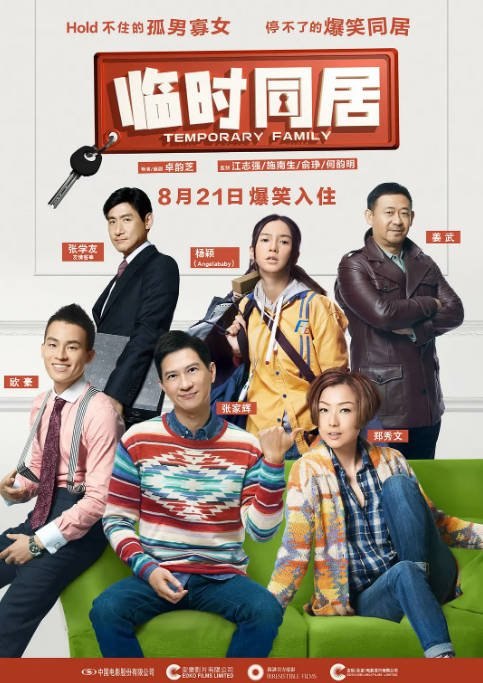 名称：香港电影《临时同居》（2014）[夸克网盘]描述：导演: 卓韵芝主演: 张家辉 / 郑秀文 / 杨颖 / 欧豪 / 黄子华 / 更多…类型: 喜剧 / 爱情制片国家/地区: 中国香港 / 中国大陆上映日期: 2014-08-21(中国大陆/中国香港)片长: 100分钟链接：🔗夸克：