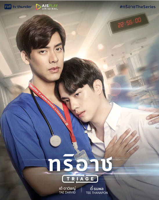 名称：[泰剧]《分诊处》（2022）[夸克网盘]描述：导演: 楚克·萨克瑞科 / Aum Natthaphong Aroonnet主演: 塔纳朋·扎卢吉塔侬 / 达维·格凌陂勒 / 皮安崇·达姆容桑托恩查 / Aob Tanadol Wongsaardsakul / Aom Punyawee Jungcharoen / 更多…类型: 剧情 / 惊悚 / 同性 / 奇幻制片国家/地区: 泰国单集片长: 45分钟链接：🔗夸克：