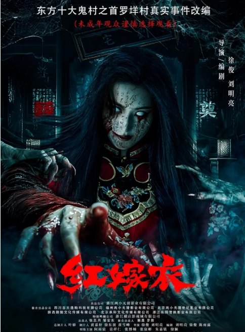 名称：国内电影《红嫁衣》（2025）描述：导演: 徐俊 / 刘明亮主演: 何雨宸 / 袁祥仁 / 张博楠 / 朱嘉镇 / 张宸彬 / 更多…类型: 悬疑 / 惊悚 / 恐怖制片国家/地区: 中国大陆上映日期: 2025-05-30(中国大陆)片长: 88分钟链接：🔗夸克：
