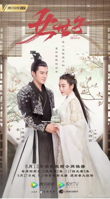 名称：国剧 爱情 / 古装《女世子》（2020）描述：导演: 游达志主演: 姜潮 / 尤靖茹 / 王安宇 / 汤梦佳 / 吴恙类型: 爱情 / 古装制片国家/地区: 中国大陆单集片长: 40分钟链接：🔗夸克：