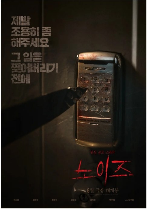 名称：韩国电影《噪声》（2024）描述：导演: 金秀珍主演: 李先彬 / 金玟锡 / 全益玲 / 刘庆秀类型: 悬疑 / 恐怖制片国家/地区: 韩国上映日期: 2024-10-11(加泰罗尼亚国际电影节)链接：🔗夸克：