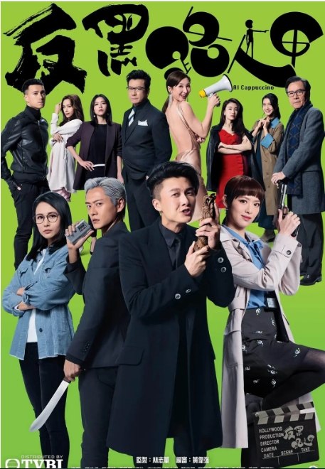 名称：[港剧]《反黑路人甲》（2020）描述：导演: 林志华主演: 王浩信 / 张振朗 / 冯盈盈 / 高海宁 / 石修 / 更多…类型: 剧情 / 喜剧 / 动作 / 爱情制片国家/地区: 中国香港单集片长: 43分钟链接：🔗夸克：