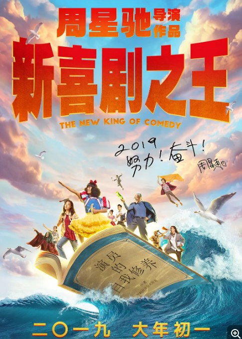 名称：国剧《新喜剧之王》（2019）描述：导演: 周星驰 / 邱礼涛主演: 王宝强 / 鄂靖文 / 张全蛋 / 景如洋 / 张琪类型: 剧情 / 喜剧制片国家/地区: 中国大陆 / 中国香港上映日期: 2019-02-05(中国大陆)片长: 91分钟链接：🔗夸克：