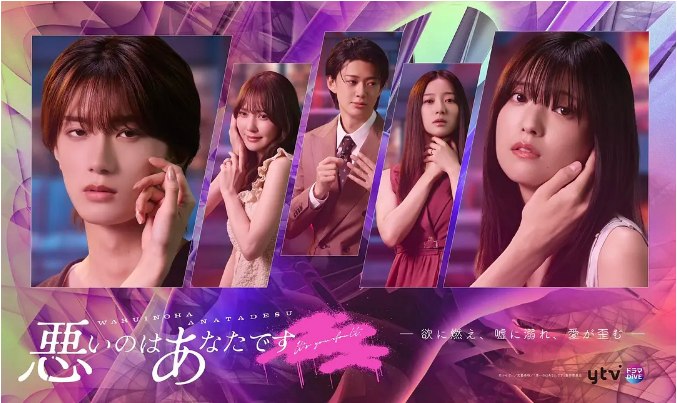 名称：[日剧]《错的是你》（2025）描述：导演: 本桥圭太 / 宗野賢一 / 中山佳香主演: 工藤美樱 / 山中柔太朗 / 小川史记 / 加藤史帆 / 高田里穗类型: 剧情 / 爱情制片国家/地区: 日本链接：🔗夸克：