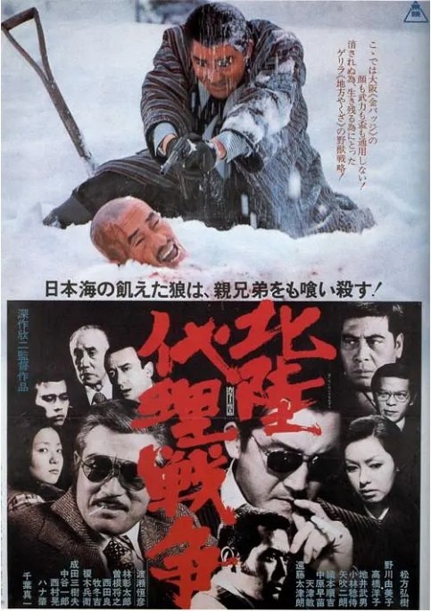 名称：日本电影《北陆代理战争》（1977）描述：导演: 深作欣二主演: 松方弘树 / 野川由美子 / 西村晃 / 鼻肇 / 千叶真一 / 更多…类型: 剧情 / 喜剧 / 动作 / 犯罪制片国家/地区: 日本上映日期: 1977-02-26片长: 98 分钟链接：🔗夸克：
