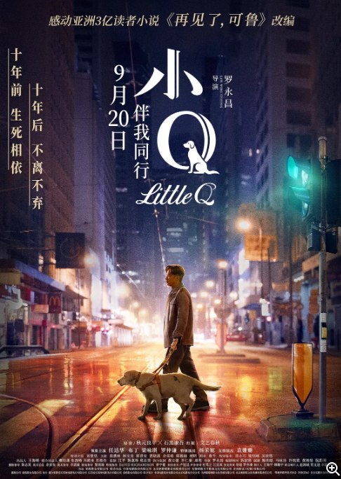 名称：电影 剧情《小Q》（2019）描述：导演: 罗永昌主演: 任达华 / 梁咏琪 / 罗子溢 / 杨采妮 / 袁姗姗类型: 剧情制片国家/地区: 中国大陆 / 中国香港上映日期: 2019-09-20(中国大陆) / 2019-08-15(中国香港)片长: 107分钟链接：🔗夸克：