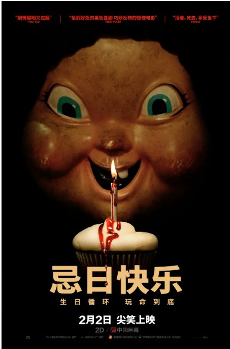 名称：美国电影《忌日快乐》（1-2部）（2017-2019）悬疑 / 惊悚 / 恐怖 豆瓣7.0描述：导演: 克里斯托弗·兰登主演: 杰西卡·罗德 / 伊瑟尔·布罗萨德 / 露比·莫迪恩 / 查尔斯·艾特肯 / 劳拉·克利夫顿 / 更多…类型: 悬疑 / 惊悚 / 恐怖制片国家/地区: 美国上映日期: 2018-02-02(中国大陆) / 2017-10-13(美国)片长: 96分钟链接：🔗夸克：