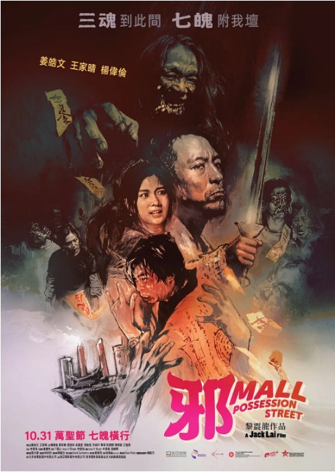 名称：香港电影《邪Mall》（2024）描述：导演: 黎震龙主演: 姜皓文 / 王家晴 / 杨伟伦 / 苏家乐 / 张荣祥 / 更多…类型: 惊悚制片国家/地区: 中国香港上映日期: 2024-10-31(中国香港)片长: 95分钟链接：🔗夸克：