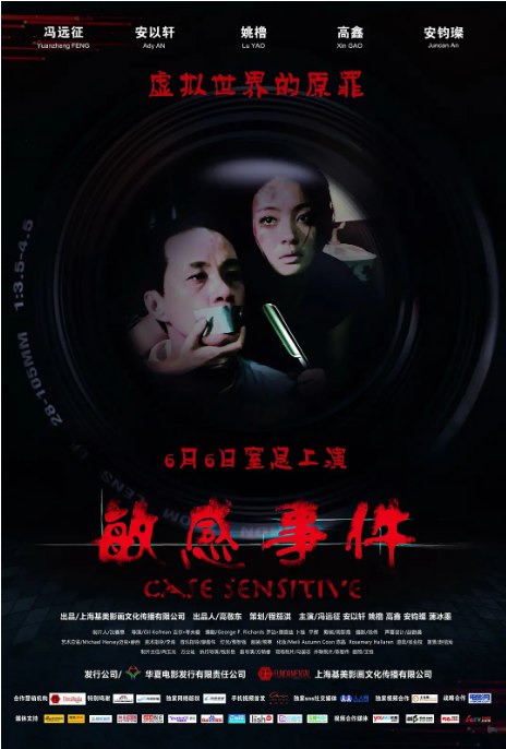 名称：国剧《敏感事件》（2011）描述：导演: 吉尔·考夫曼主演: 安以轩 / 冯远征 / 安钧璨 / 姚橹 / 蒲冰墨类型: 惊悚制片国家/地区: 中国大陆上映日期: 2011-06-06(中国大陆)片长: 96分钟链接：🔗夸克：