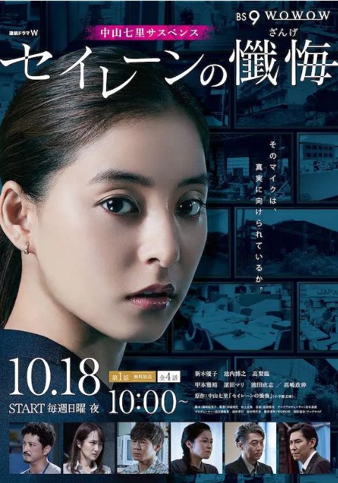 名称：[日剧]《海妖的忏悔》（2020）描述：导演: 中前勇儿 / 村上正典主演: 新木优子 / 池内博之 / 高梨临 / 甲本雅裕 / 滨田麻里 / 更多…类型: 悬疑 / 犯罪制片国家/地区: 日本链接：🔗夸克：