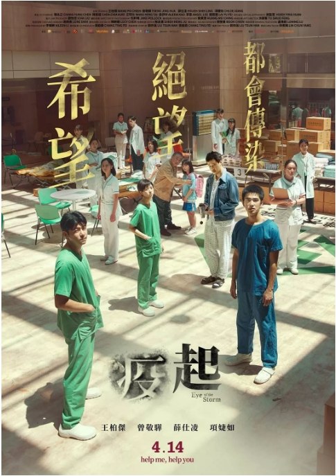 名称：台湾电影《疫起》（2023）描述：导演: 林君阳主演: 王柏杰 / 曾敬骅 / 薛仕凌 / 项婕如 / 张永正 / 更多…类型: 剧情制片国家/地区: 中国台湾上映日期: 2023-04-14(中国台湾)片长: 118分钟链接：🔗夸克：
