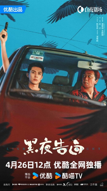 名称：《黑夜告白》中字（2026）描述：导演: 王之主演: 潘粤明 / 王鹤棣 / 任敏 / 姜珮瑶 / 赵虎子 / 江奇霖 / 宋霄瑛子 / 郑奇 / 陈玺旭 / 刘闯 / 周大勇类型: 悬疑 / 犯罪制片国家/地区: 中国大陆语言: 汉语普通话单集片长: 45分钟又名: 追影者链接：🔗夸克：