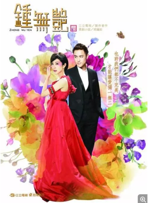 名称：[台湾]《钟无艳》（2010）描述：导演: 林清振主演: 杨谨华 / 明道 / 王思平 / 吳慷仁类型: 剧情 / 爱情制片国家/地区: 中国台湾单集片长: 一小时链接：🔗夸克：