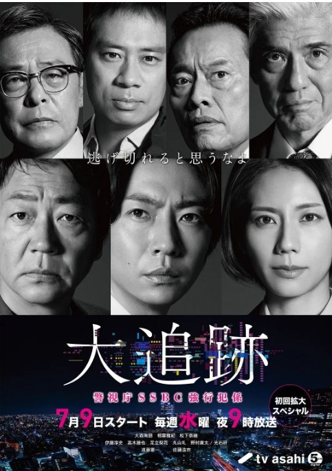 名称：[日剧]《大追踪〜警视厅SSBC强行犯系》（2025）描述：导演: 田村直己 / 丰岛圭介 / 小松隆志主演: 大森南朋 / 相叶雅纪 / 松下奈绪 / 伊藤淳史 / 高木雄也 / 更多…类型: 剧情 / 悬疑 / 犯罪制片国家/地区: 日本单集片长: 49分钟链接：🔗夸克：