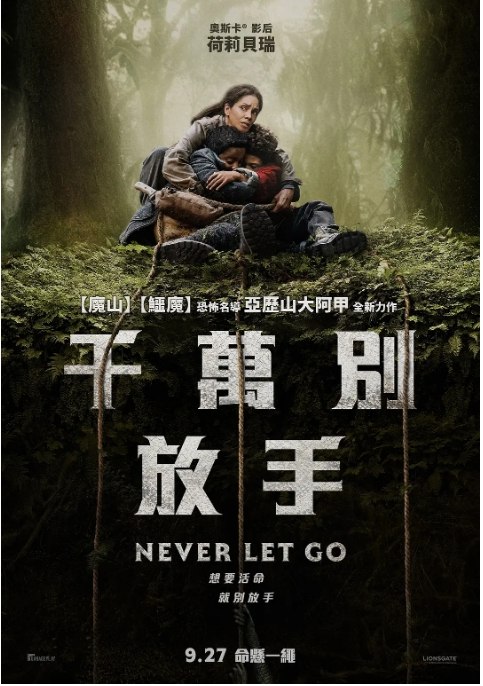 名称：美国电影《千万别松手》（2024）描述：导演: 亚历山大·阿嘉主演: 哈莉·贝瑞 / 珀西·戴格斯四世 / 安东尼·B.詹金斯 / 威廉·卡特列特 / 凯瑟琳·柯克帕特里克 / 更多…类型: 惊悚 / 恐怖制片国家/地区: 美国上映日期: 2024-09-20(美国)片长: 101分钟链接：🔗夸克：