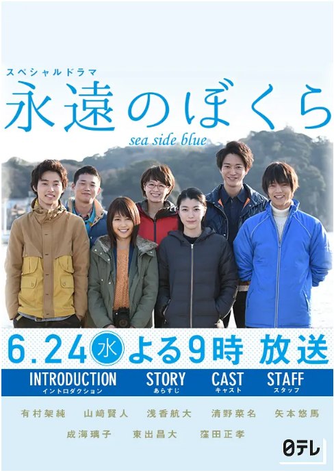 名称：日本电影《永远的我们》（2015）描述：导演: 西村了主演: 有村架纯 / 山崎贤人 / 浅香航大 / 清野菜名 / 矢本悠马 / 更多…类型: 剧情制片国家/地区: 日本上映日期: 2015-06-24(日本)片长: 94分钟链接：🔗夸克：