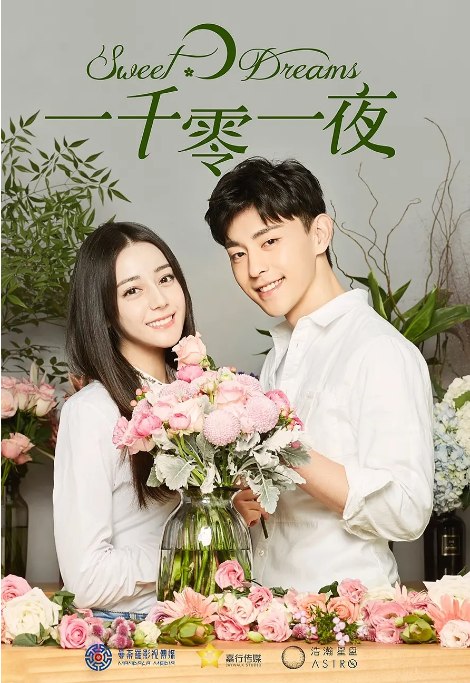 名称：[国剧]《一千零一夜》（2018）描述：导演: 金沙主演: 迪丽热巴 / 邓伦 / 陈奕龙 / 王瑞子 / 张昊唯 / 更多…类型: 喜剧 / 爱情制片国家/地区: 中国大陆单集片长: 45分钟链接：🔗夸克：