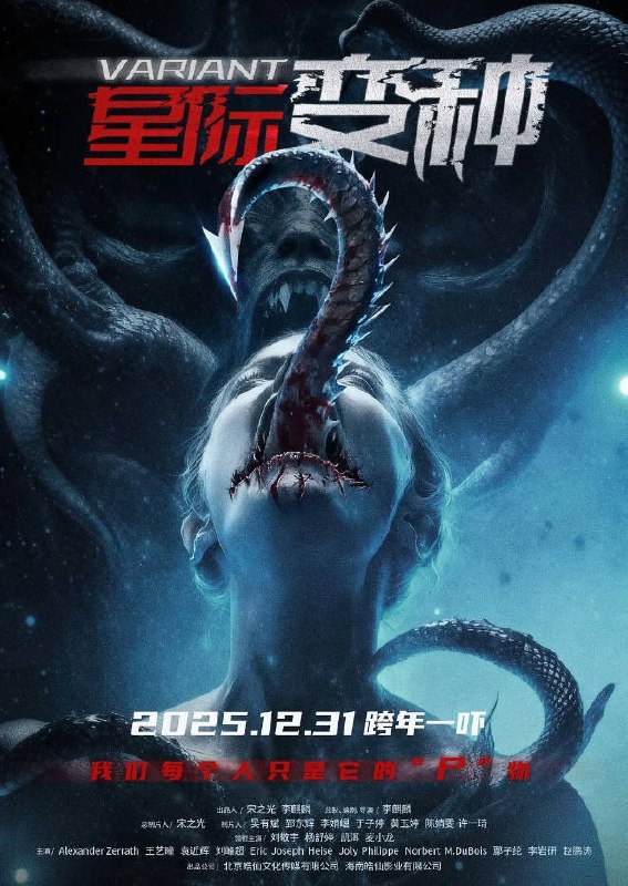 名称：中国大陆电影《星际变种》[2025][科幻 恐怖] 豆瓣6.5描述：◎上映日期　2025-12-31(中国大陆)链接：🔗夸克：