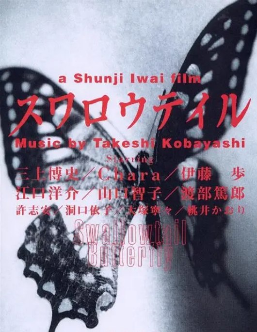 名称：日本电影《燕尾蝶》（1996）描述：导演: 岩井俊二主演: 恰拉 / 伊藤步 / 三上博史 / 江口洋介 / 渡部笃郎 / 更多…类型: 剧情 / 犯罪制片国家/地区: 日本上映日期: 1996-09-04(威尼斯电影节) / 1996-09-14(日本)片长: 148分钟链接：🔗夸克：