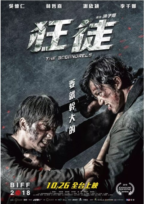 名称：电影 剧情 / 动作 / 犯罪《捍战 狂徒》台湾 (2018) 豆瓣评分6.5描述：导演: 洪子烜主演: 吴慷仁 / 林哲熹 / 李千娜 / 谢欣颖 / 李铭忠类型: 剧情 / 动作 / 犯罪制片国家/地区: 中国台湾上映日期: 2018-10-26(中国台湾)片长: 105分钟链接：🔗夸克：