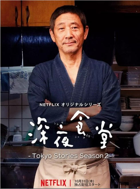 名称：《深夜食堂》（1-5季）（2009-2019）剧情 豆瓣9.1描述：导演: 松冈锭司 / 山下敦弘 / 小林圣太郎主演: 小林薰 / 不破万作 / 绫田俊树 / 松重丰 / 安藤玉惠 / 更多…类型: 剧情制片国家/地区: 日本单集片长: 25分钟链接：🔗夸克：
