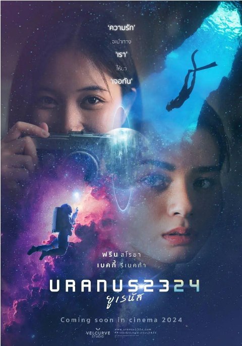 名称：泰国电影《天王星2324》（2024）描述：导演: Thanadol Nualsuth主演: 莎露彩·查金哈 / 瑞玫高·阿瑟农 / 埃里希·弗莱斯曼 / Christophe Gerber / 多凡·塔薇玛类型: 剧情 / 爱情 / 科幻 / 同性制片国家/地区: 泰国上映日期: 2024-07-04(泰国)链接：🔗夸克：