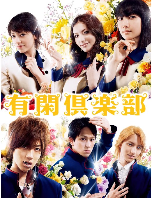 名称：[日剧]《有闲俱乐部》（2007）描述：导演: 大谷太郎主演: 赤西仁 / 横山裕 / 田口淳之介 / 香椎由宇 / 铃木惠美 / 更多…类型: 剧情 / 喜剧 / 爱情 / 悬疑制片国家/地区: 日本单集片长: 45分钟链接：🔗夸克：
