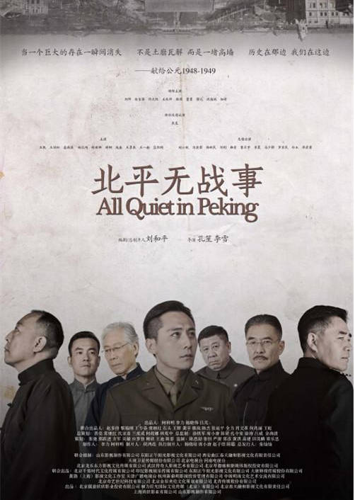名称：中国大陆电视剧《北平无战事》（2014）描述：类型：剧情/战争导演：李雪,孔笙主演：杨新鸣,李晨,王庆祥,马岩,倪大红片长：45分钟上映日期：2014-10-06链接：🔗夸克：