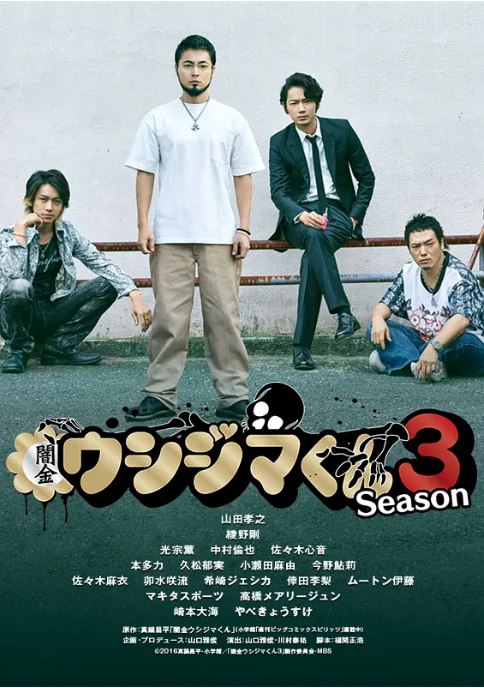 名称：《暗金丑岛君》（1-3季）（2010-2016）剧情 / 犯罪 豆瓣8.6描述：导演: 山口雅俊 / 川村泰祐主演: 山田孝之 / 绫野刚 / 佐佐木麻衣 / 卯水咲流 / 希崎·杰西卡 / 更多…类型: 剧情 / 犯罪制片国家/地区: 日本单集片长: 30分钟链接：🔗夸克：