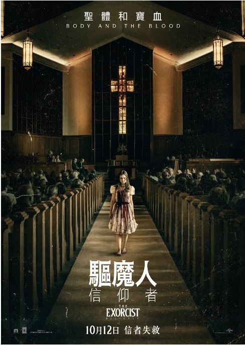 名称：美国电影《驱魔人信徒》（2023）描述：导演: 大卫·戈登·格林主演: 琳达·布莱尔 / 艾伦·伯斯汀 / 詹妮弗·内特尔斯 / 小莱斯利·奥多姆 / 奥利维亚·马库姆 / 更多…类型: 恐怖制片国家/地区: 美国上映日期: 2023-10-04(印度尼西亚) / 2023-10-06(美国)片长: 111分钟链接：🔗夸克：