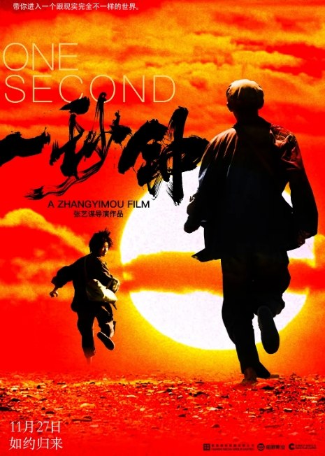名称：国内电影《一秒钟》（2020）描述：导演: 张艺谋主演: 张译 / 刘浩存 / 范伟 / 余皑磊 / 张邵勃 / 更多…类型: 剧情制片国家/地区: 中国大陆上映日期: 2020-11-27(中国大陆)片长: 104分钟链接：🔗夸克：