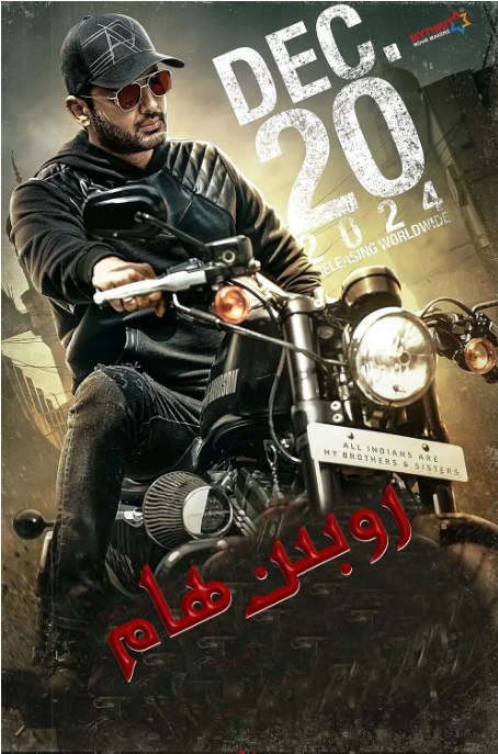 名称：印度电影《罗宾汉》（2025）描述：导演: Venky Kudumula主演: 斯里莱拉 / 拉尔 / 戴亚南德·雷迪 / 凯·保罗 / 维尼拉·基肖尔 / 更多…类型: 喜剧 / 动作 / 犯罪制片国家/地区: 印度上映日期: 2025-03-28(印度)链接：🔗夸克：