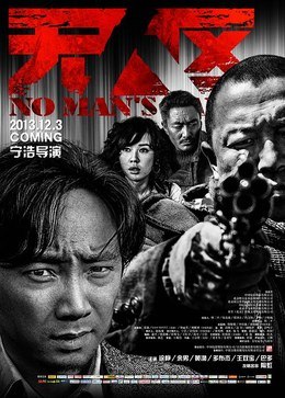 名称：中国大陆电视剧《无人区》2013 徐峥 / 黄渤 犯罪 / 西部 豆瓣8.3高分描述：类型：剧情 / 犯罪 / 西部制片国家/地区：中国大陆片长/单集片长：118分钟导演：宁浩主演：宁浩 / 徐峥 / 黄渤 / 杨新鸣 / 陶虹 / 余男 / 王双宝 / 多布杰 / 巴多 / 黄精一 / 郭虹 / 赵虎 / 王佩链接：🔗夸克：