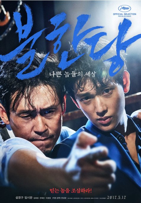 名称：韩国电影《不汗党》（2017）描述：导演: 卞成贤主演: 薛景求 / 任时完 / 全慧珍 / 金熙元类型: 剧情 / 动作 / 犯罪制片国家/地区: 韩国上映日期: 2017-05-17(韩国)片长: 120分钟链接：🔗夸克：