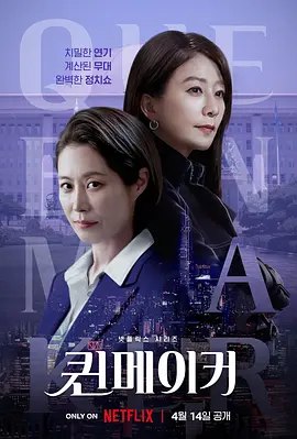 名称：韩国电视剧《女王制造者》（2023）描述：导演: 吴振硕主演: 金喜爱 / 文素丽 / 柳秀荣类型: 剧情制片国家/地区: 韩国链接：🔗夸克：