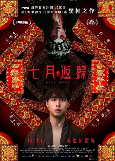 名称：香港电影《七月返归》（2023）描述：导演: 谢家祺主演: 江熚生 / 白灵 / 太保 / 谭玉瑛 / 伍咏诗 / 更多…类型: 恐怖制片国家/地区: 中国香港上映日期: 2023-09-14(中国香港) / 2023-07-25(纽约亚洲电影节)片长: 102分钟链接：🔗夸克：