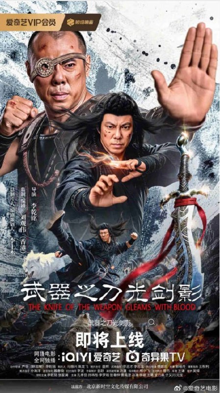 名称：中国大陆电影《武器之刀光剑影》[2026][动作 武侠]描述：◎上映日期　2026(中国大陆)链接：🔗夸克：